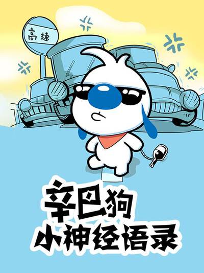 《打工人早八生存指南》合集封面